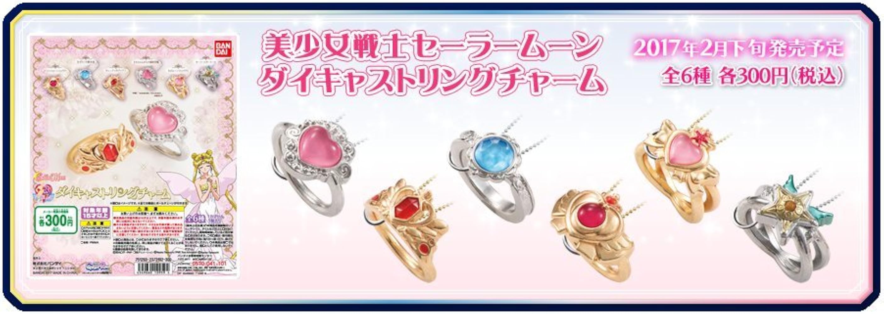 美少女戦士セーラームーン ダイキャストリングチャーム Amazon.co.jp: 美少女戦士 セーラームーン ダイキャストリング